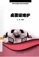 桌面级维护 封面