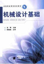 机械设计基础 封面