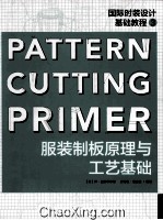 服装制板原理与工艺基础  3 封面