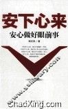 安下心来 封面