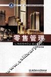 零售管理 封面