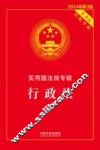 行政法  2014年 封面