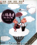 小猪噜噜和冰小鸭 封面