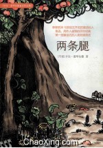 两条腿 封面