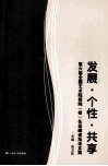 第六届全国艺术院校院（校）长高峰论坛论文集 封面