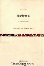 俄罗斯套娃 封面