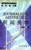 新闻美学 封面
