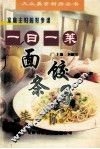 一日一菜  面条饺子 封面