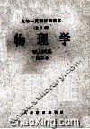 九年一贯制试用课本  （全日制）  物理学  第5册 封面