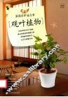 观叶植物 封面