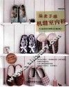 温柔手感机缝室内鞋 封面