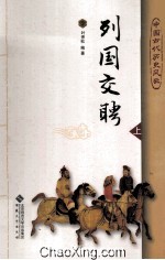 列国交聘  上 封面