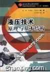 液压技术原理与基本结构 封面
