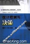 统计预测与决策 封面