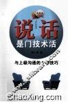 说话是门技术活  与上级沟通的9种技巧 封面