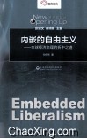 内嵌的自由主义  全球经济治理的折中之道 封面