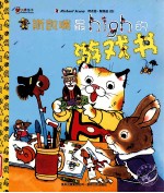 斯凯瑞最high的游戏书 封面