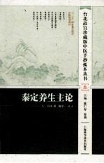 泰定养生主论 封面