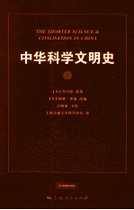 中华科学文明史  上 封面