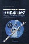 实用临床技能学 封面