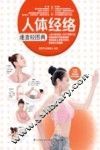 人体经络速查轻图典 封面