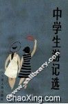 中学生游记选 封面