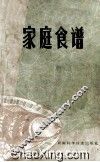 家庭食谱 封面