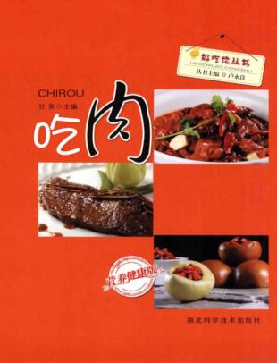 吃肉 封面