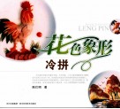 花色象形冷拼 封面