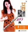 女性潮流毛衫150例 封面