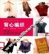 时尚编织系列  背心编织 封面