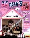 DIY梦幻娃娃屋 封面