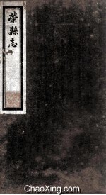 荣县志  物产  6 封面