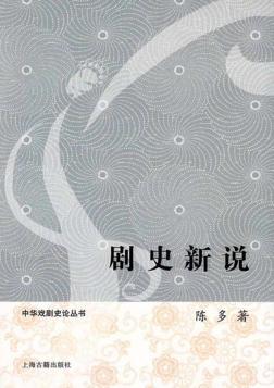 剧史新说 封面