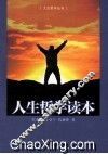 人生哲学读本 封面