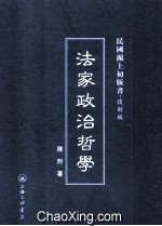 法家政治哲学 封面