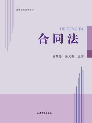 合同法 封面