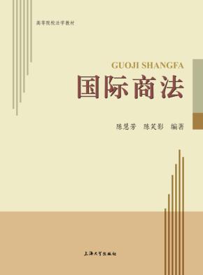 国际商法 封面