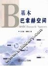 基本巴拿赫空间 封面