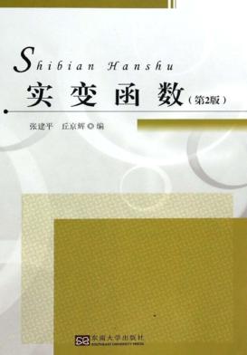 实变函数  第2版 封面
