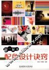举一反十配色设计诀窍 封面