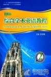 综合学术英语教程  2 封面