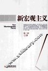 新宏观主义 封面