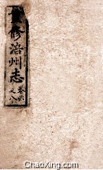 重修涪州志  清同治八年刻本  卷6-8 封面