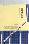 迟到的正义  影响中国司法的十大冤案 封面