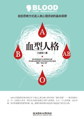 血型人格 封面