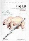 行走北极 封面