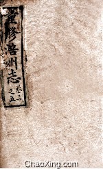 重修涪州志  清同治八年刻本  卷3-5 封面