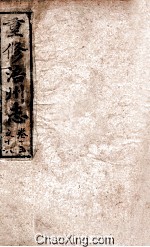 重修涪州志  清同治八年刻本  卷15-16 封面