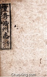 重修涪州志  清同治八年刻本  卷11-12 封面
